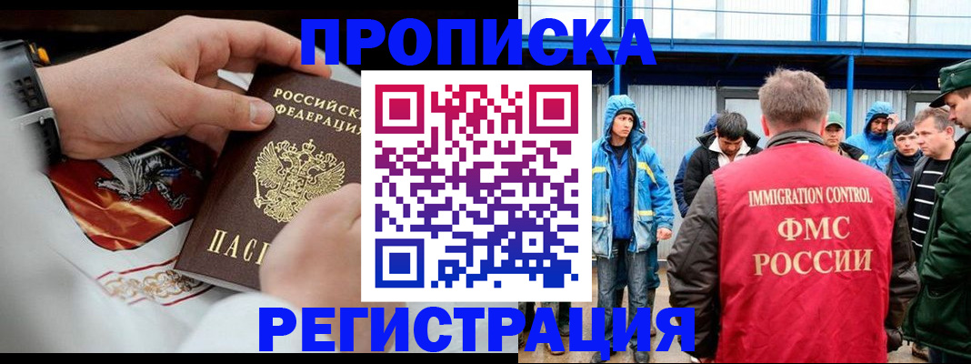 временная регистрация в Алагире